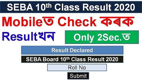 How To Check SEBA 10th Class Result 2020 in Just 2 Sec.