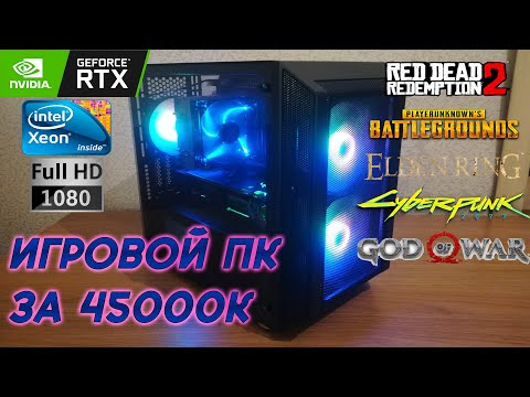 XEON E5-2640v3 RTX2070 8gb DDR4 16gb ИГРОВОЙ ПК ЗА 45000К