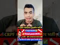 CRPF tradesman New vecancy 🙆 l CRPF tradesman driver New vecancy 🔥 l CRPF tradesman form apply date