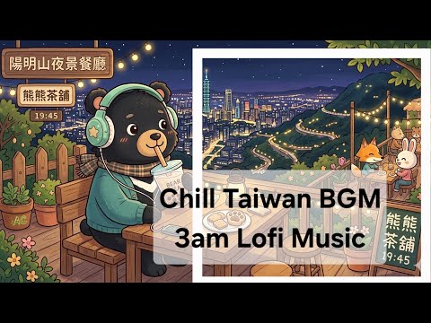 台北深夜 3AM 🌃 Lo-Fi R&B × Jazz 重低音華語放鬆 1 Hour | Chill Taipei Night Vibes
