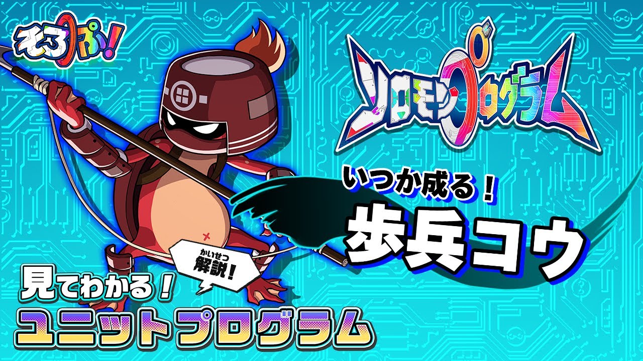 1分で分かる ユニット紹介 氷の女王フローレス ソロモンプログラム そろぷ Youtube