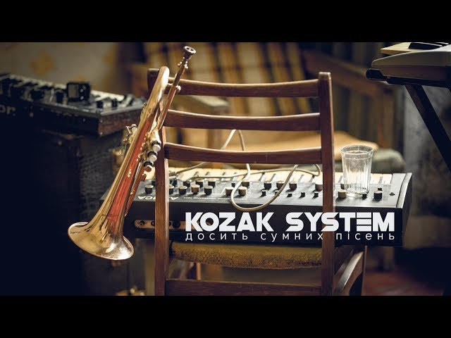 KOZAK SYSTEM - ДОСИТЬ СУМНИХ ПІСЕНЬ