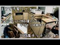 【DIY】#7 汚家リフォーム〜キッチン収納作り。カウンターに物を置かない北欧風キッチンにしたい。