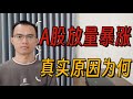 中国高层将与金融监管机构讨论股市 蓝筹股应声上扬