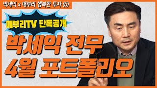 [댓글이벤트] 삼성전자 실적 발표! 4~5월 실적랠리 기대감 높아져/박세익 인피니티투자자문 전무