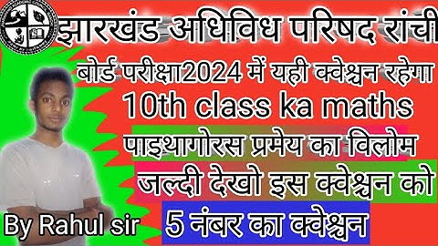 पाइथागोरस प्रमेय  का विलोम कैसे सिद्ध करे।imp question
