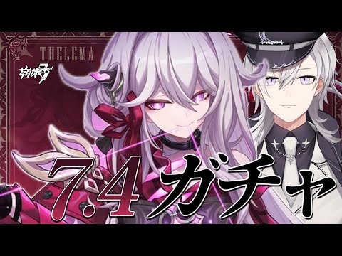 【崩壊3rd/ガチャ(Gacha)】セルマさん...？セルマ様？をお迎えします！！！！！！崩壊3rd【Honkai impact 3rd/月銀ミツル】