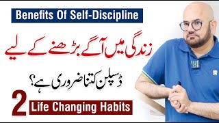 Benefits Of Self-Discipline for Academic Success - Zahid Qavi FCA