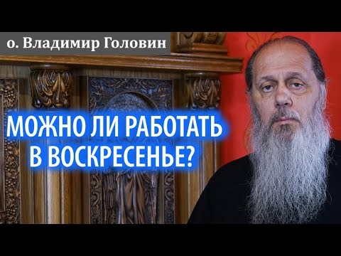 Можно ли работать в воскресенье?