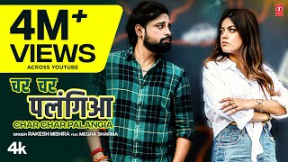 #video  Rakesh Mishra New Official Song 2022 | Char Char Palangia | चर चर पलंगिआ | T-Series