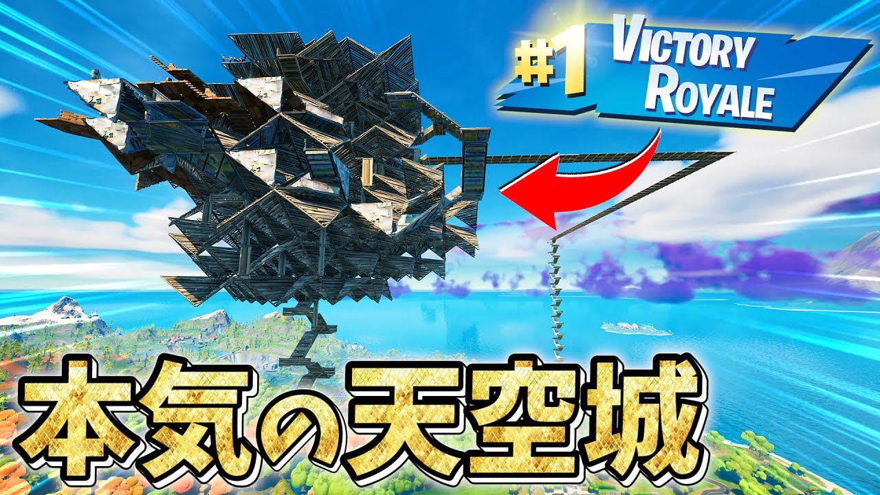 天空史上最強の芸術作品「ミノムシ天空」がおもしろすぎたwwwww【フォートナイト】