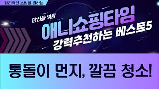 세탁기 먼지, 이제 안녕!  통돌이 거름망 청소 꿀팁  호환 정보