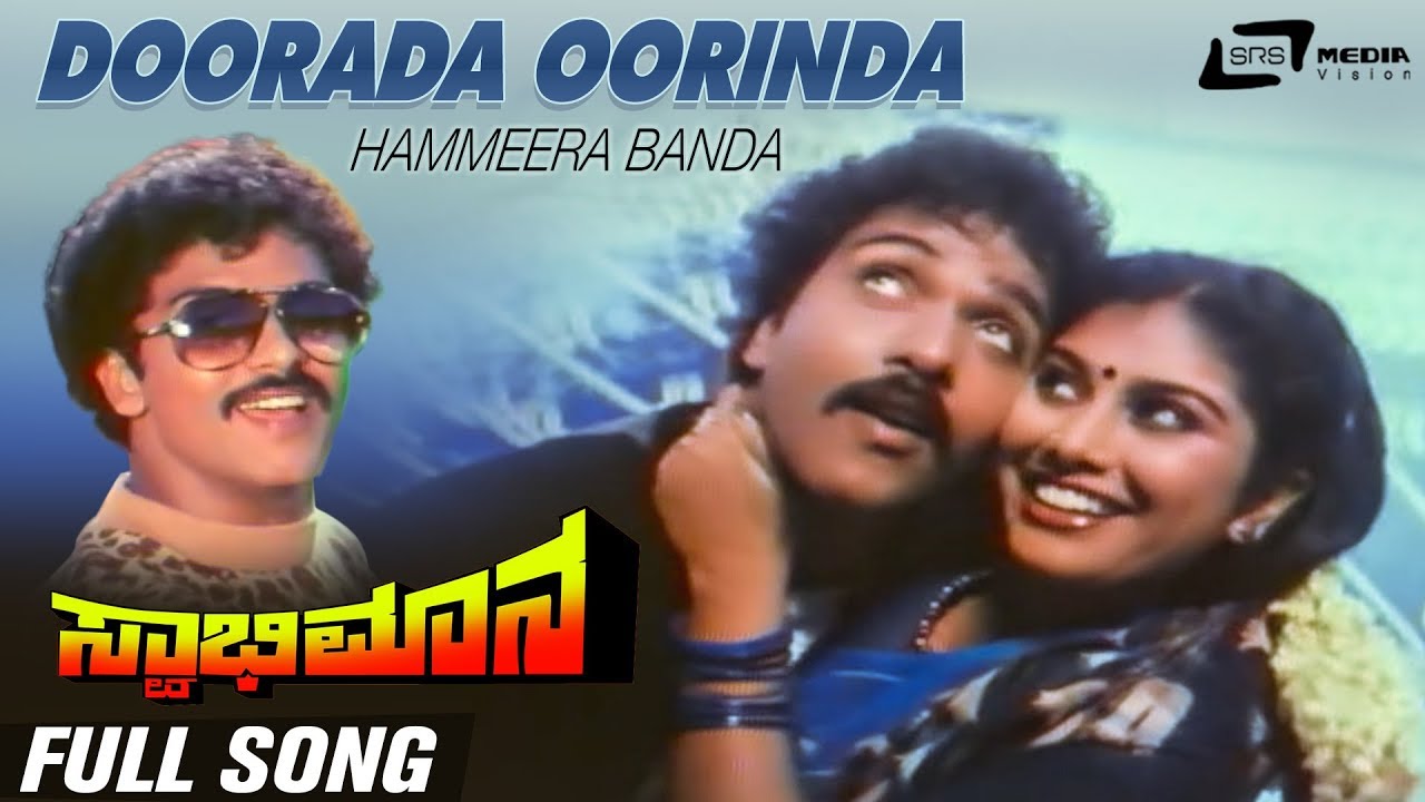 Doorada Oorinda Hammeera Banda  Swabhimana  Ravichandran  Mahalakshmi Kannada Video Song