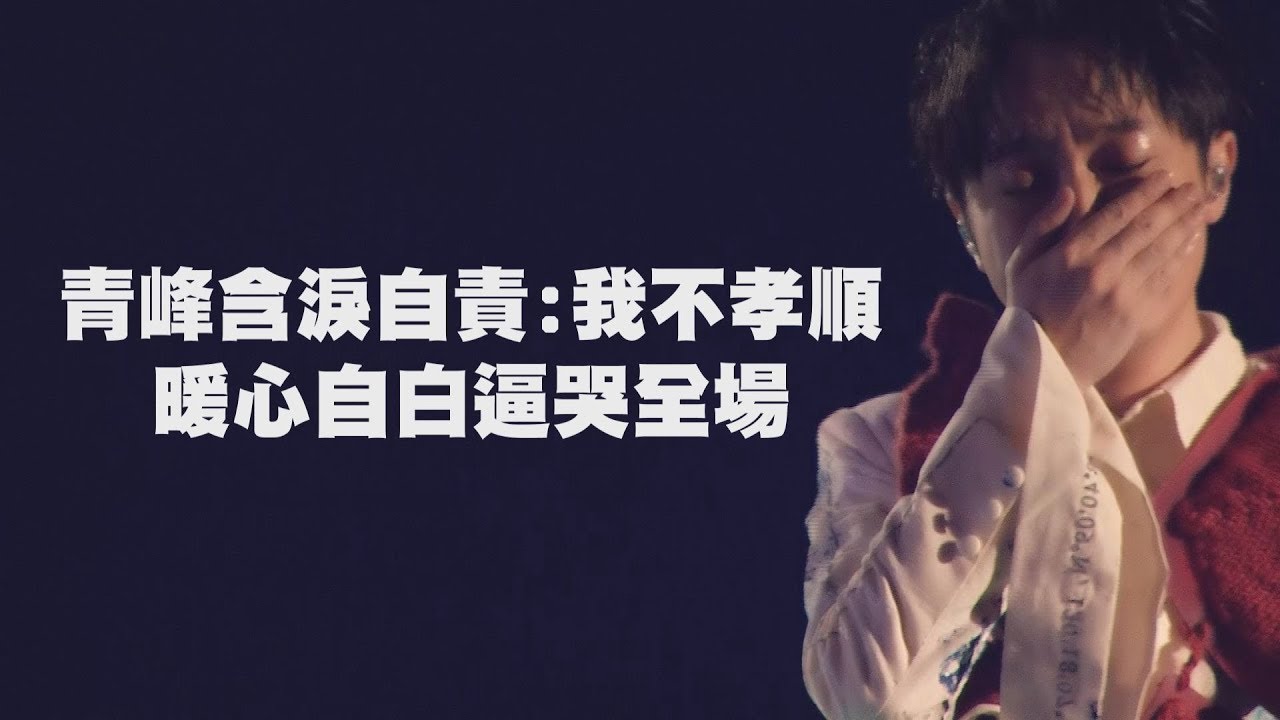 【太空備忘記】青峰含淚自責:我不孝順 對媽媽暖心喊話逼哭全場