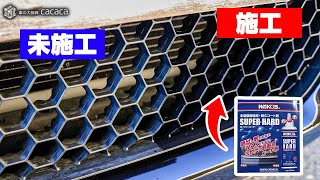 スーパーハードで未塗装樹脂の細かい部分を塗ってみた！