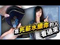 【靠死薪水續命的人看過來】正確提高收入的3個方法，造成你低收入的原因是？