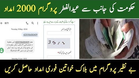 Eid Program start |8171 Bisp |Taqatwar Pakistan app | imdad 2000 |New Update