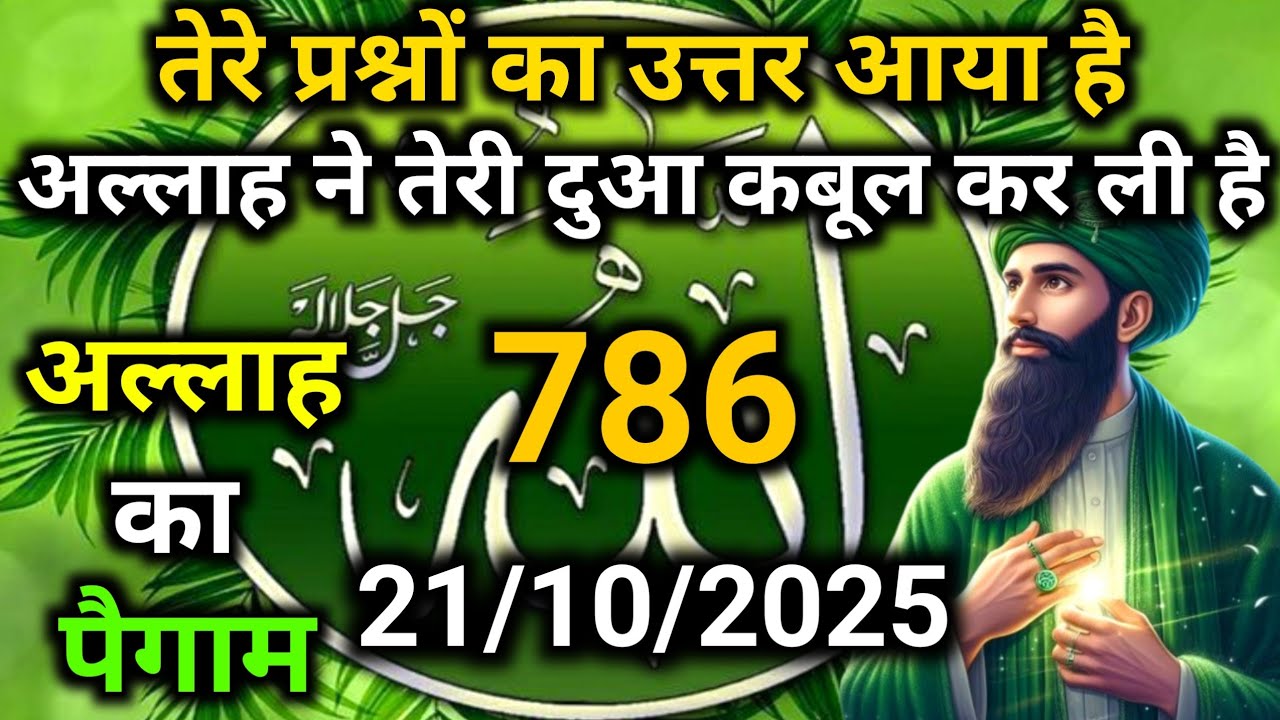 ✅22 October 2025 Ka Allah Message || Aaj Ka Divine Message || Khuda MessageToday #yaraheem #allah