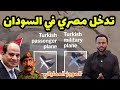 الموجز العملياتي نيويورك تايمز تفضح مصر بتدخلها في حرب السودان والاشاوس يرفعون التمام