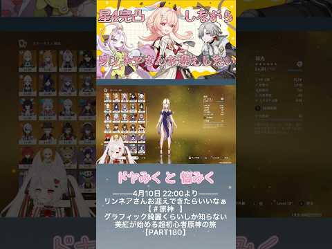 【 @ArisugawaMiku  】( *¯ ꒳¯*)ﾄﾞﾔｧ【 #原神 】 #切り抜き #vtuber #shorts #ゲーム実況 #genshinimpact #有栖川美紅 #ガチャ