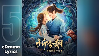 盼 - 虞书欣 | Wishing - Esther Yu | 祈今朝 Sword and Fairy OST