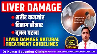 LIVER DAMAGE शरीर कमजोर- दिमाग बीमार-वज़न घटना//LIVER DAMAGE NATURAL TREATMENT GUIDELINES