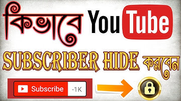How to Hide Youtube Subscriber Count | Hide Youtube Subscriber 2018