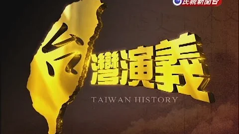 2014.11.02【台灣演義】文創奇才 九把刀 | Taiwan History - 天天要聞