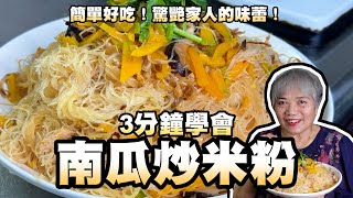 Master Pumpkin Fried Rice Noodles in 3 Minutes!