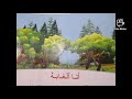 النص الشعري أنا الغابة للمستوى الرابع ابتدائي 