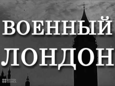 Видео: Смъртта на испанец потвърди при бомбардировките в Лондон