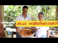 കപ്പ ബിരിയാണി | Kerala style Kappabiriyani | Annammachedathi special