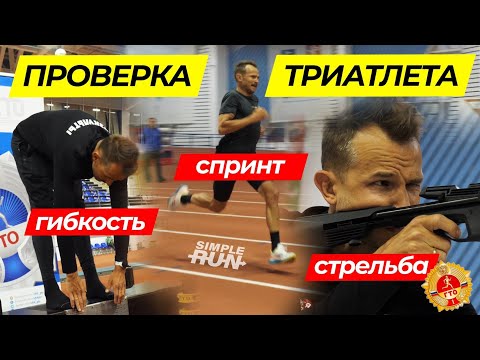 IRONMAN vs ГТО 💥 Как сдать нормативы на золото? 🥇