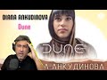 DIANA ANKUDINOVA | DUNE | Vocal coach REACTION &amp; ANÁLISE | Rafa Barreiros