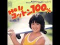 W0091 能瀬慶子「He Is コットン100%」