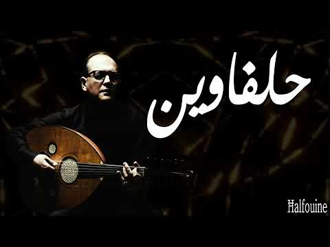 Anouer Brahem : Halfouine - حلفاوين || Violin Solo (music score)