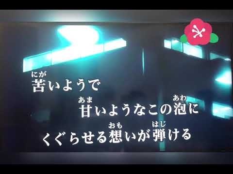 今夜このまま /あいみょん     歌詞付き カラオケ【練習用】