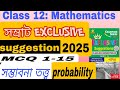 সম্রাট Exclusive, Class 12: Mathematics 2025, সম্ভাবনা তত্ত্ব(probability) solution 1-15