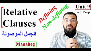 شرح ضمائر الوصل فى اللغة الانجليزية Relative Clauses