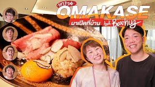 ยกร้าน Omakase มาเปิดที่บ้าน Feat. Bearhug By AP