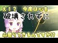 今度は誰の心も破壊せずにGetting Over Itやります　＃1