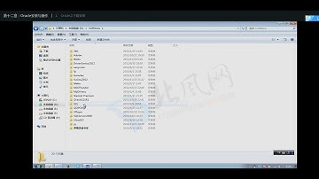 CDA Level 4 数据分析专家  8 数据库 第十二章 Oracle安装与操作1 5