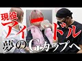現役アイドル 夢のGカップ豊胸へ ドクターA 麻生泰 現役アイドル 夢のGカップ豊胸へ ドクターA 麻生泰