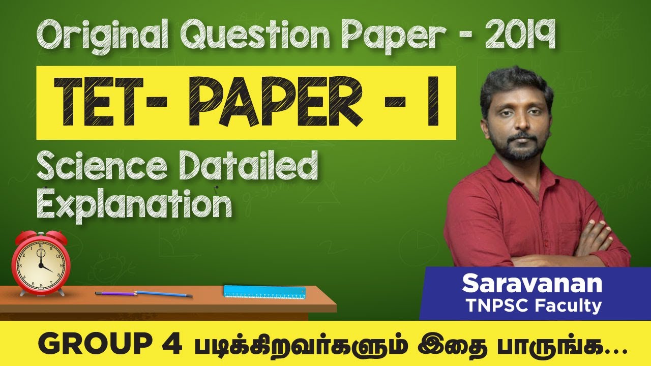 TNTET Original QUESTION PAPER WITH ANSWERS | TNTET SCIENCE PAPER 2 | TNTET SCIENCE | Veranda Race