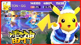 キュートな見た目とは裏腹な圧倒的な”ハラス力”！十万ボルト型ピカチュウ立ち回り実況解説【ポケモンユナイト】