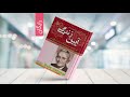 کتاب صوتی آیین زندگی دیل کارنگی قسمت 4 
