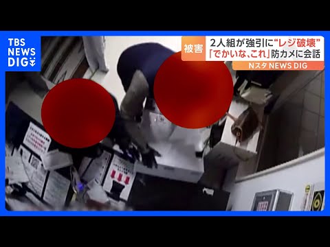 埼玉の無人販売店で2人組が荒々しく“レジ破壊”「でかいな、これ」防犯