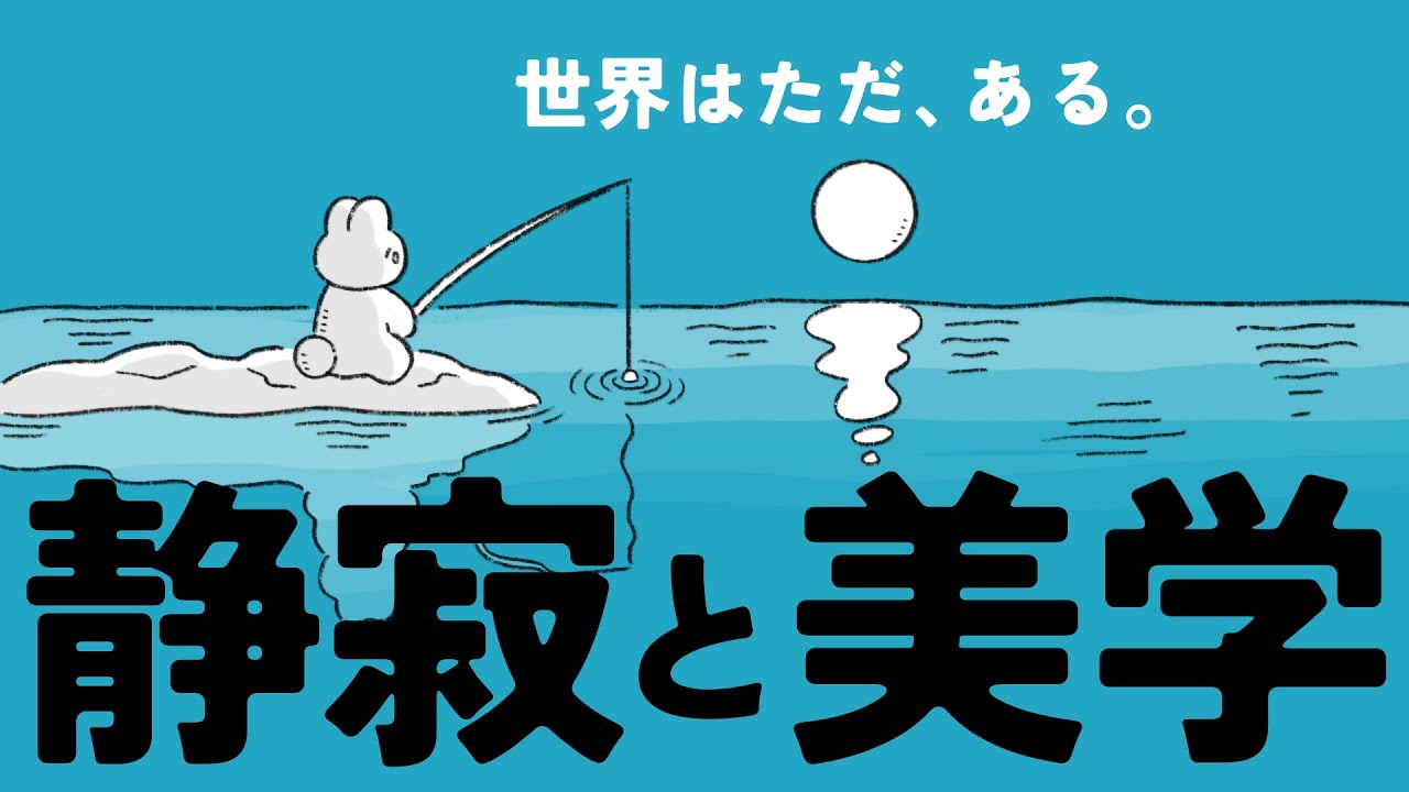 研ぎ澄まされた世界では何が見える？Seの話【後半：ISTP巨匠の人生】
