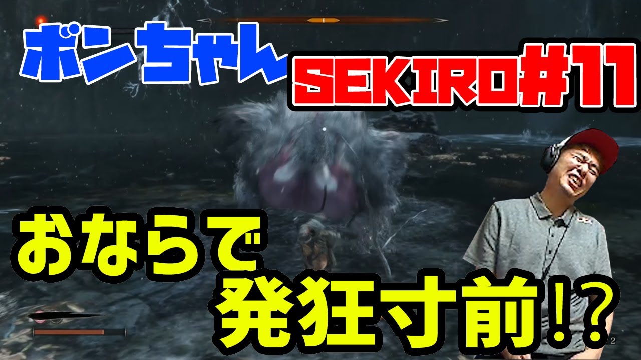 11【SEKIRO】格ゲーしかして来なかった格ゲー世界チャンピオンが