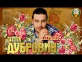 СЕРГЕЙ ДУБРОВИН ✮ НАВСЕГДА (feat. ЛЮБОВЬ ШЕПИЛОВА) ✮ ЛУЧШИЕ ПЕСНИ ✮ ЛЮБИМЫЕ ХИТЫ ✮